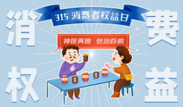 315漫画,揭露消费陷阱，守护消费者权益